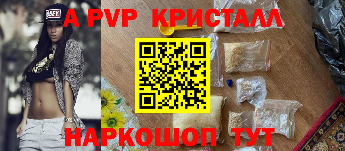 Alpha-PVP Соль  Вход с VPN  A-PVP  цены   А ПВП кристаллы  Касимов 