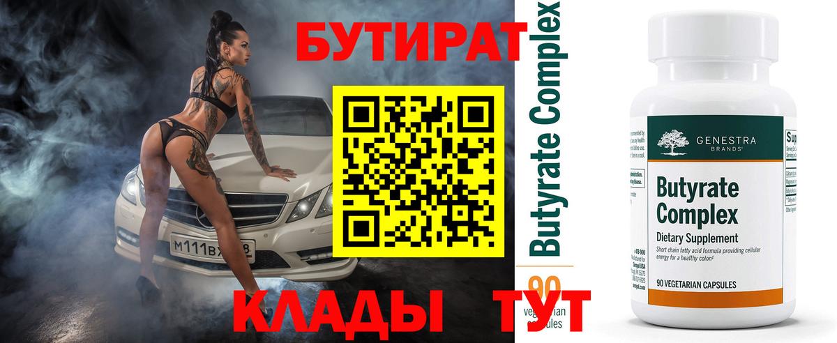 Бутират 99% Касимов