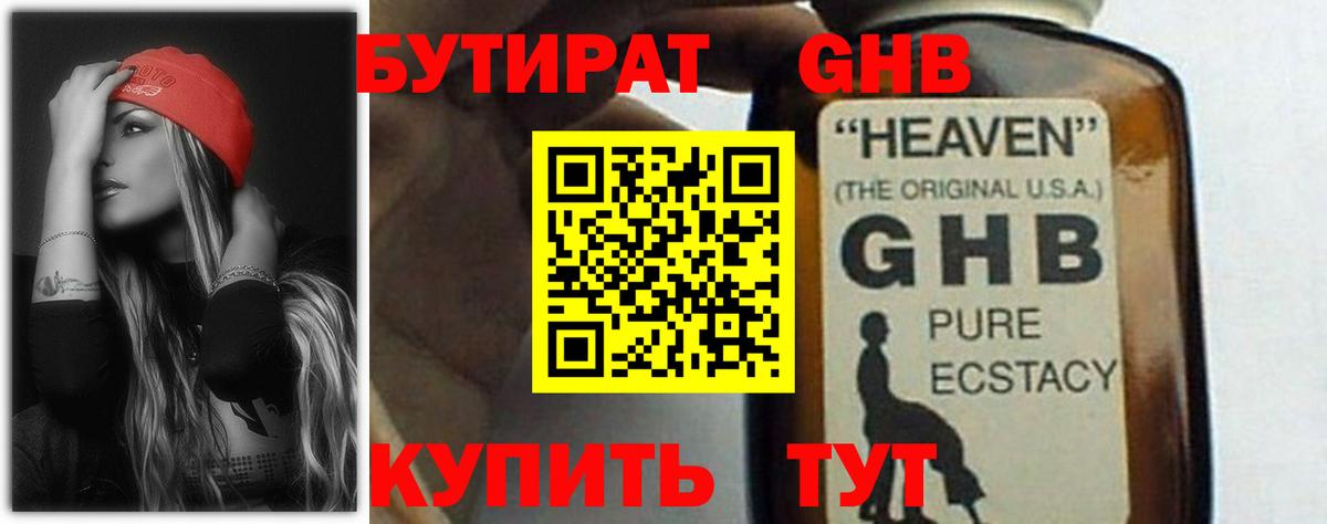 Касимов  БУТИРАТ  Вход с VPN  Бутират бутандиол 
