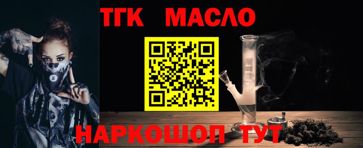 ТГК гашишное масло  Вход с VPN  Касимов 